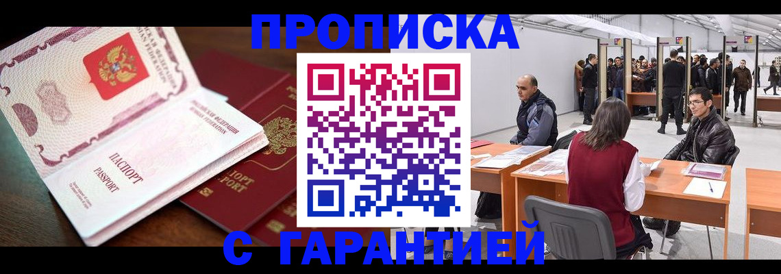 прописка для работы в Эртили