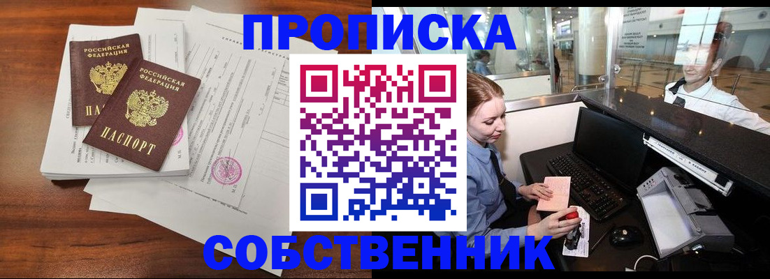 прописка законно в Эртили