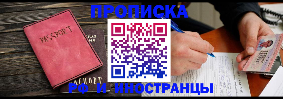 прописка для кредита в Эртили