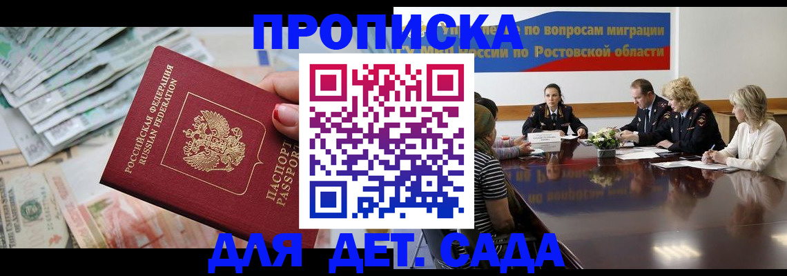 прописка 2025 в Эртили