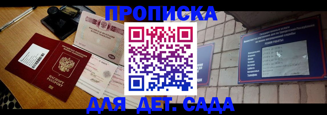 прописка 2025 в Эртили