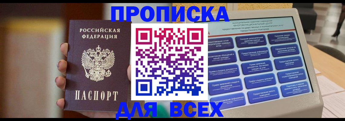 временная регистрация купить в Эртили